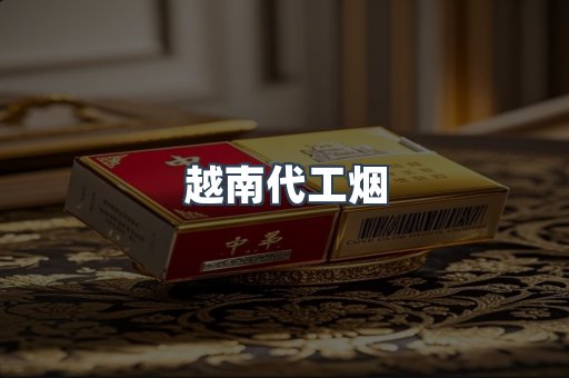 云霄香烟批发